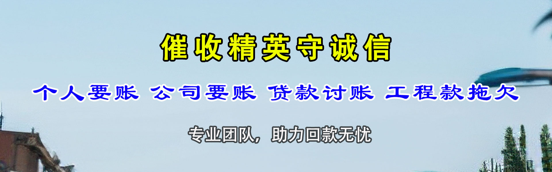 分宜收债公司